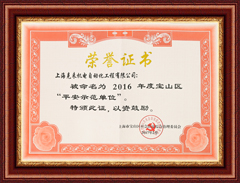 上海DG视讯2016年度平安示范单位